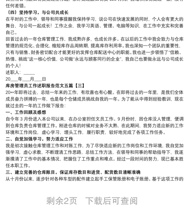 库房管理员工作述职报告范文五篇