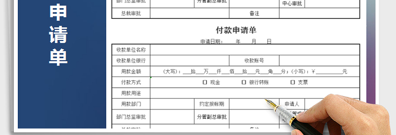 2021年付款申请单