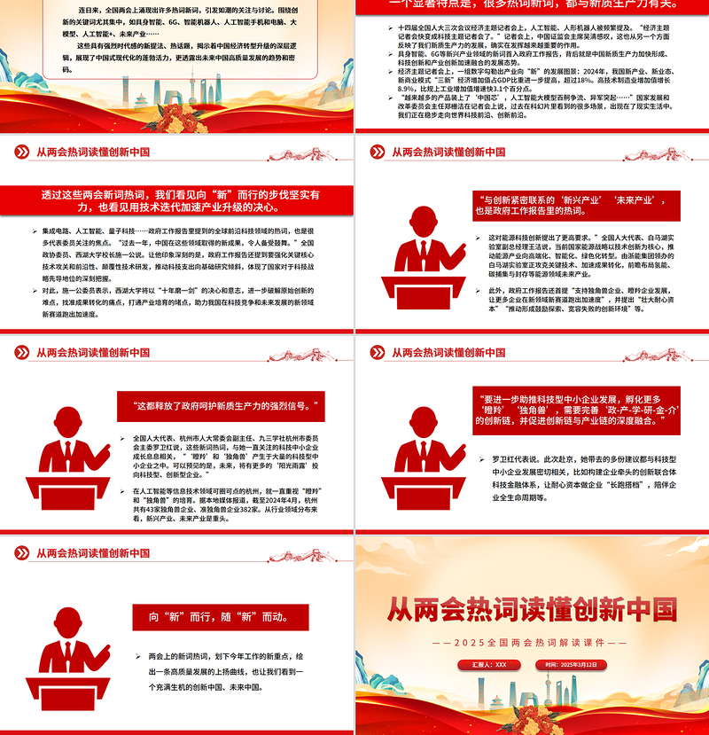 从两会热词读懂创新中国PPT大气简洁2025全国两会热词解读课件
