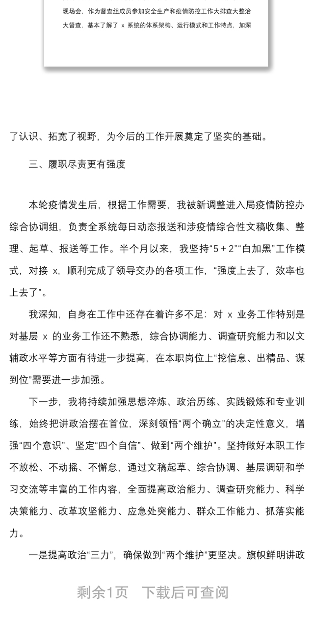 办公室公务员试用期工作总结范文个人工作总结汇报述职报告
