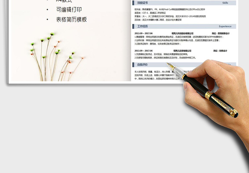 2021年个人通用求职简历-财务会计