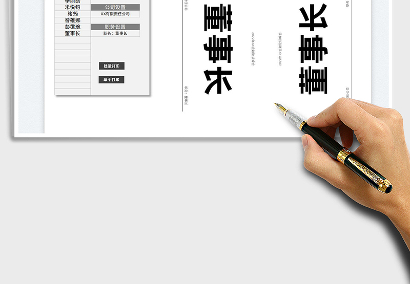 2022会议桌牌姓名牌座位牌免费下载