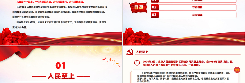 2024年新中国成立75周年文化发展成就综述PPT课件