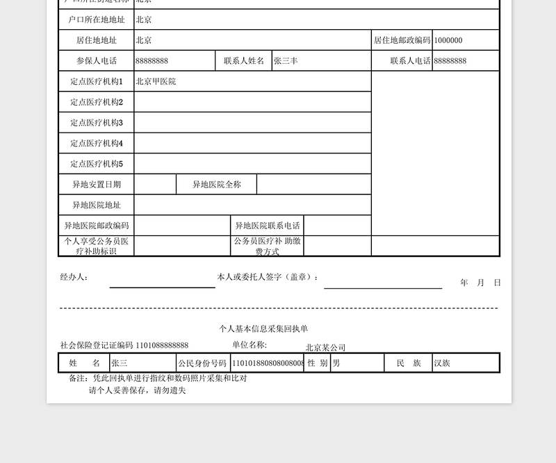 2021年参加社会保险个人情况登记表(表三)
