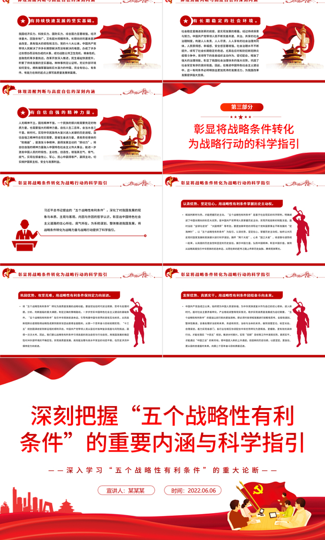深刻把握“五个战略性有利条件”的重要内涵与科学指引PPT深入学习“五个战略性有利条件”的重大论断专题党课课件模板
