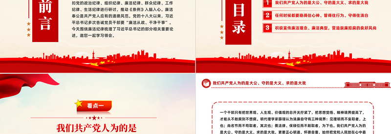 学习语之营造崇廉拒腐的良好风尚PPT课件下载