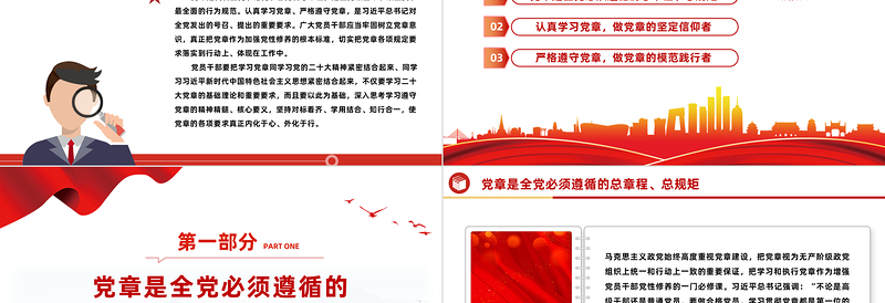 党章专题PPT党员及入党积极分子认真学习党章严格遵守党章党课