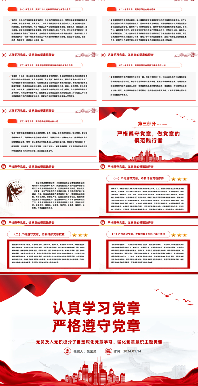 党章专题PPT党员及入党积极分子认真学习党章严格遵守党章党课
