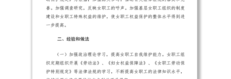 2021女职工状况及权益实现情况调查报告