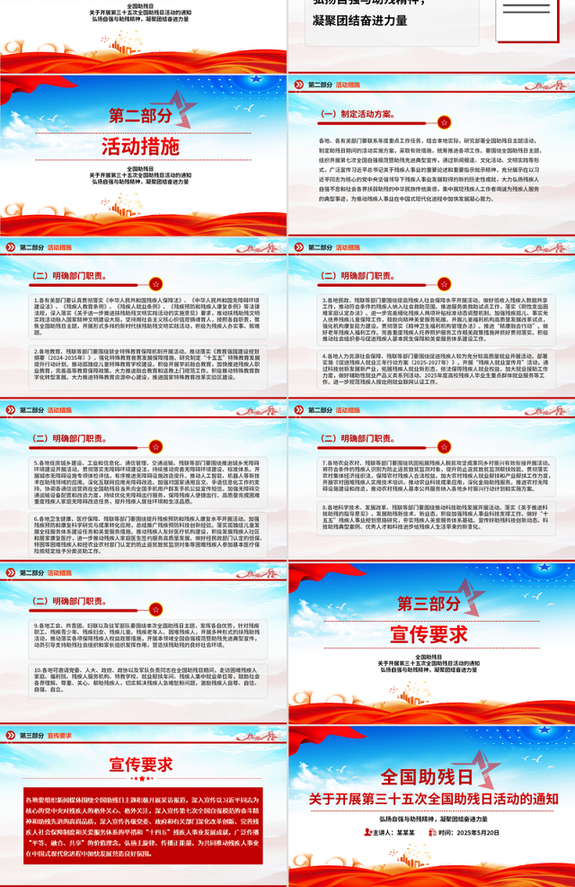 第三十五次全国助残日PPT弘扬自强与助残精神凝聚团结奋进力量课件