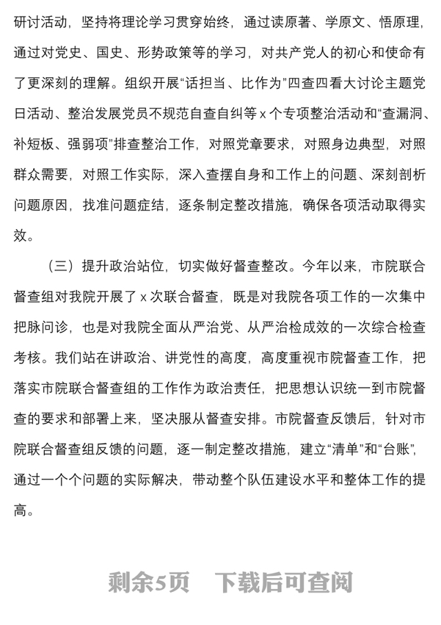 2021述责述廉报告县检察院领导干部个人述责述廉报告范文廉洁自律情况报告个人工作总结述职报告
