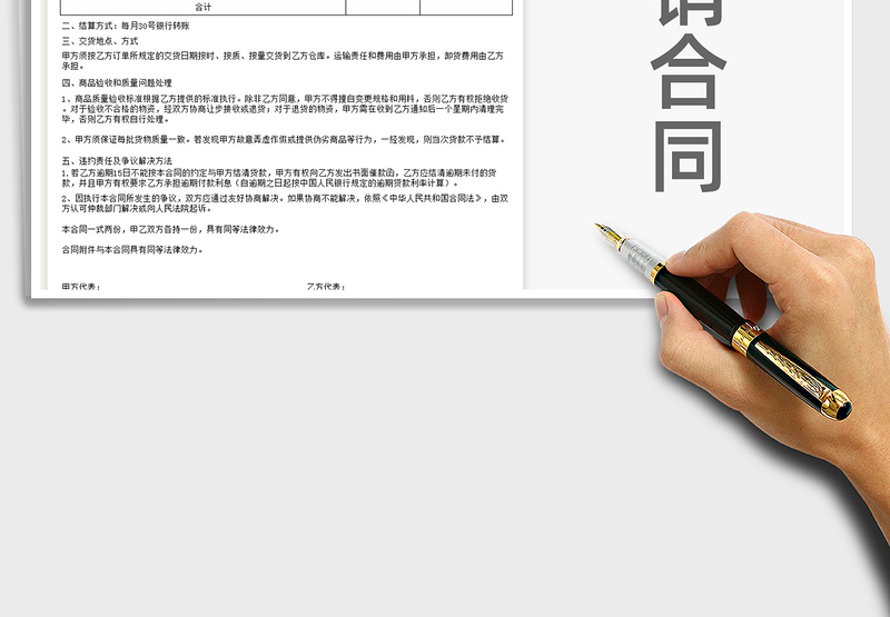 2021年购销合同(销售合同)