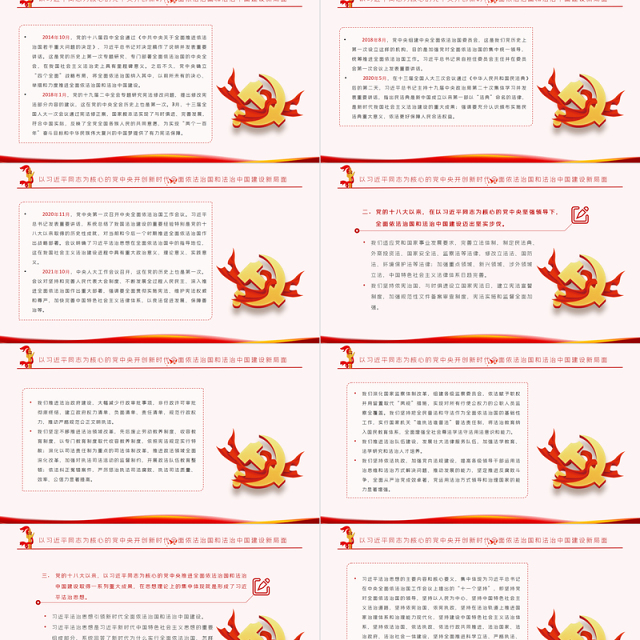 坚持全面依法治国PPT红色精品法治中国建设迈出坚实步伐学习贯彻党的十九届六中全会精神党课