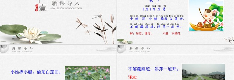 2022古诗二首PPT简洁清新人教版小学一年级语文下册第四章第12课课件(含配套教案)