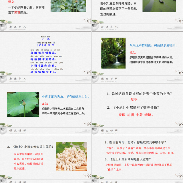 2022古诗二首PPT简洁清新人教版小学一年级语文下册第四章第12课课件(含配套教案)