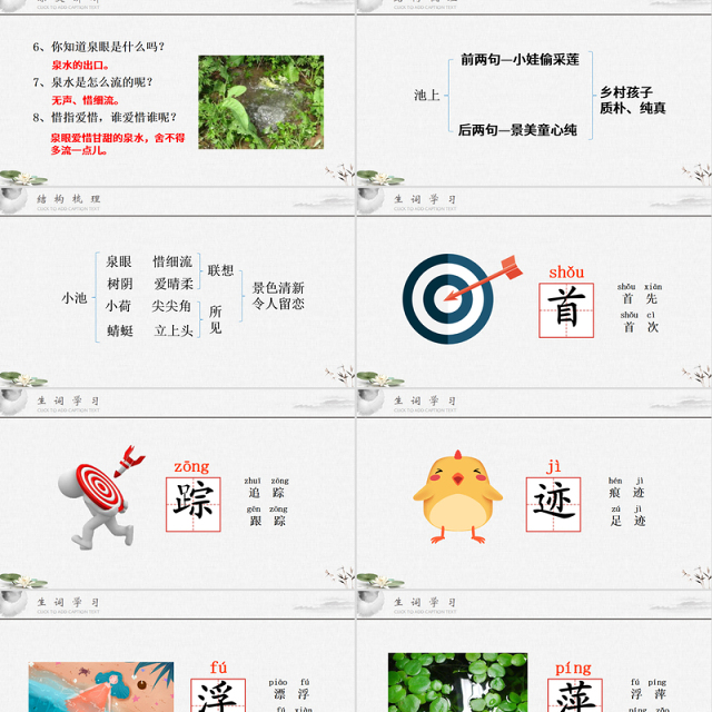 2022古诗二首PPT简洁清新人教版小学一年级语文下册第四章第12课课件(含配套教案)