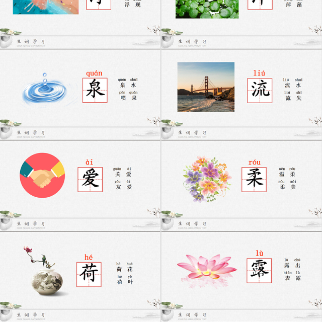 2022古诗二首PPT简洁清新人教版小学一年级语文下册第四章第12课课件(含配套教案)