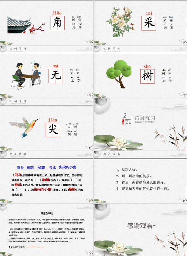 2022古诗二首PPT简洁清新人教版小学一年级语文下册第四章第12课课件(含配套教案)