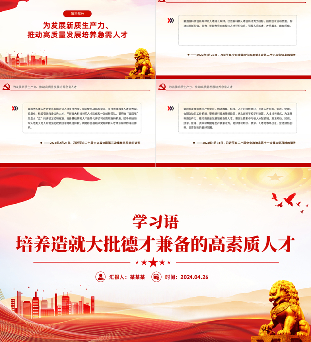 学习语之培养造就大批德才兼备的高素质人才党课PPT课件下载