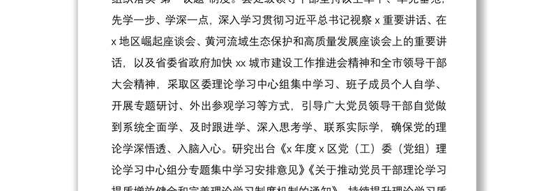 2021“不忘初心、牢记使命”主题教育成果巩固深化情况报告范文