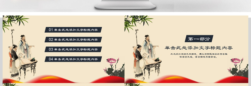 中国风国学经典古典传统文化论语PPT