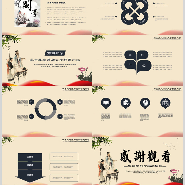 中国风国学经典古典传统文化论语PPT