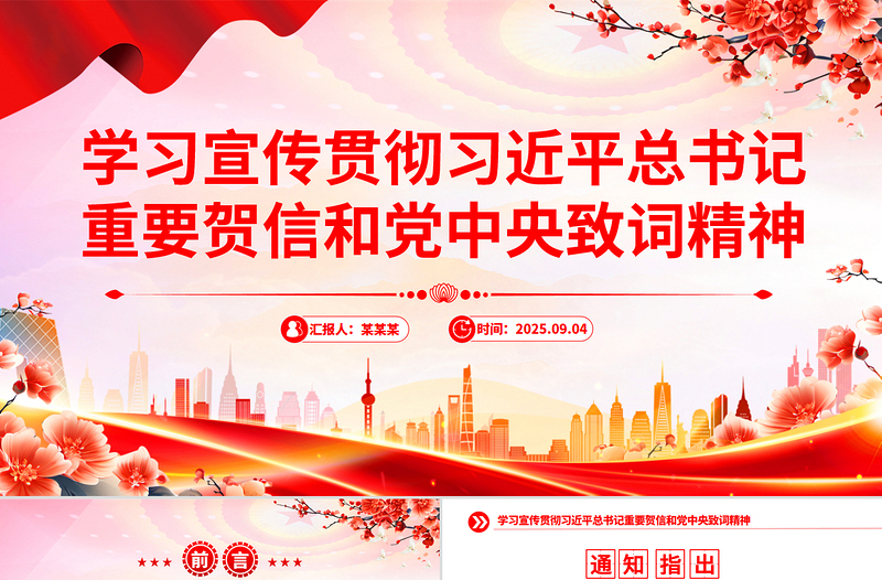 简洁大气学习宣传贯彻习近平总书记重要贺信和党中央致词精神PPT课件