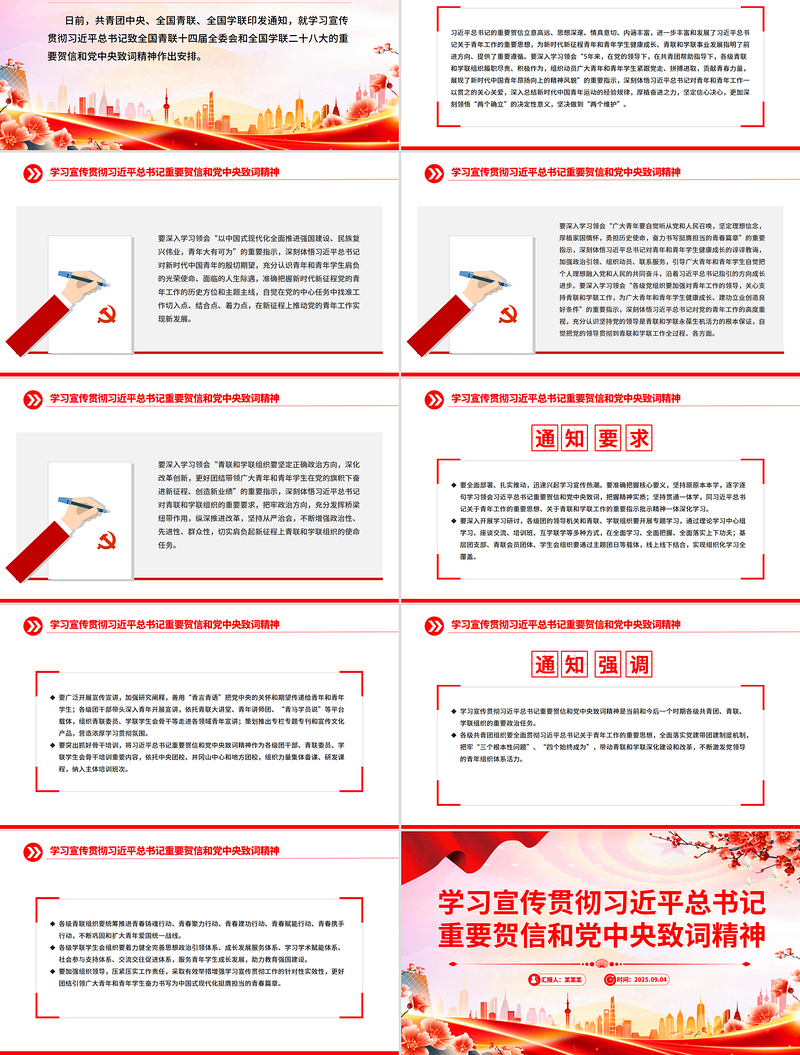 简洁大气学习宣传贯彻习近平总书记重要贺信和党中央致词精神PPT课件