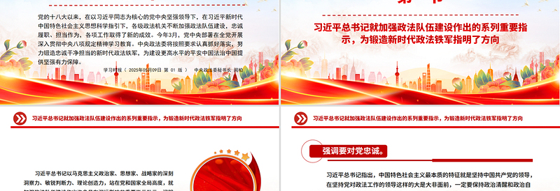 2025努力锻造忠诚干净担当的新时代政法铁军PPT党课