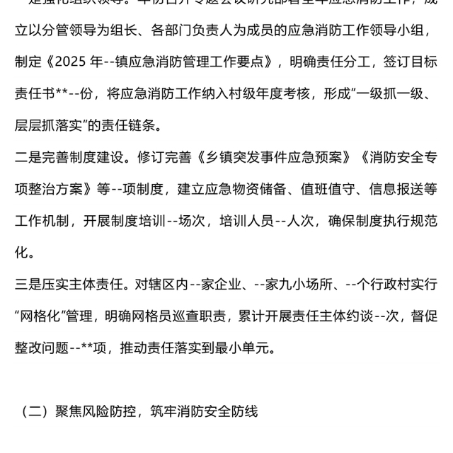 精美大气应急消防管理办公室2025年上半年工作情况报告PPT模板(讲稿)