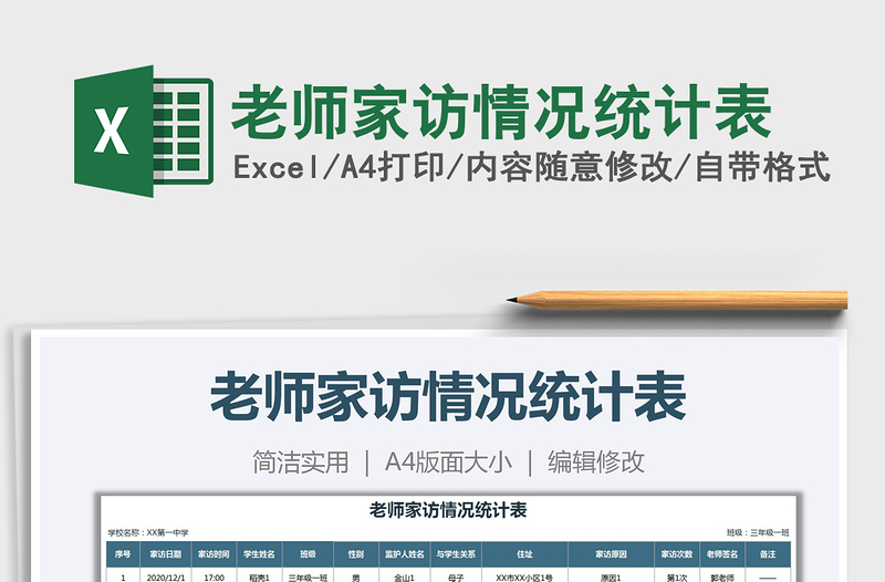 2021年老师家访情况统计表