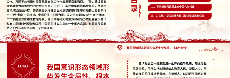 2023建设具有强大凝聚力和引领力的社会主义意识形态ppt大气精美风宣传思想文化工作必须担负起的战略任务文化宣传党组织党员主题教育党课课件