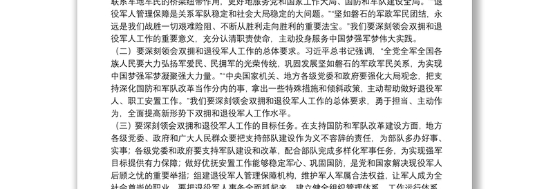 在双拥暨退役军人代表新春座谈会上的讲话