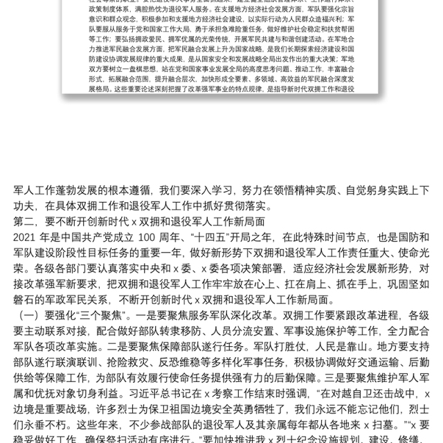在双拥暨退役军人代表新春座谈会上的讲话