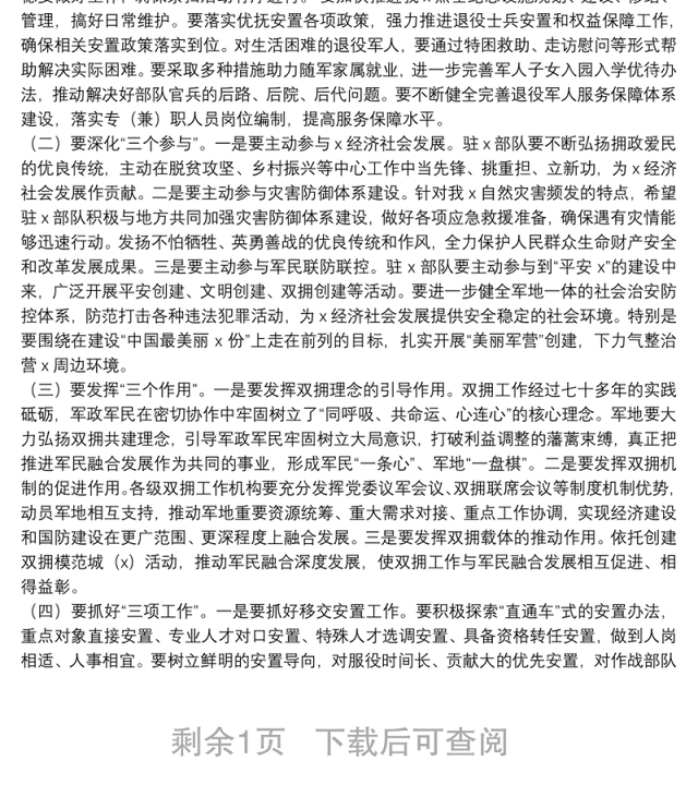 在双拥暨退役军人代表新春座谈会上的讲话