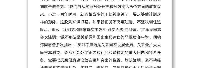 “树廉洁之心,行廉洁之事,做廉洁之人”——党风廉政建设宣讲稿