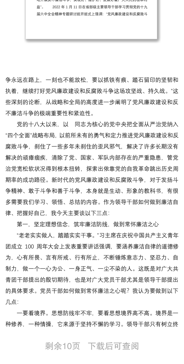 “树廉洁之心,行廉洁之事,做廉洁之人”——党风廉政建设宣讲稿