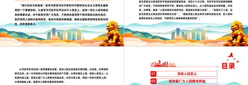 践行宗旨为民造福PPT红色大气坚持一切从人民的利益出发想问题党课课件