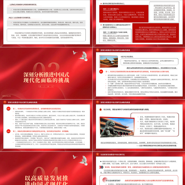 2023不断推进和拓展中国式现代化PPT党建风深入阐述中国式现代化理论专题党课课件模板