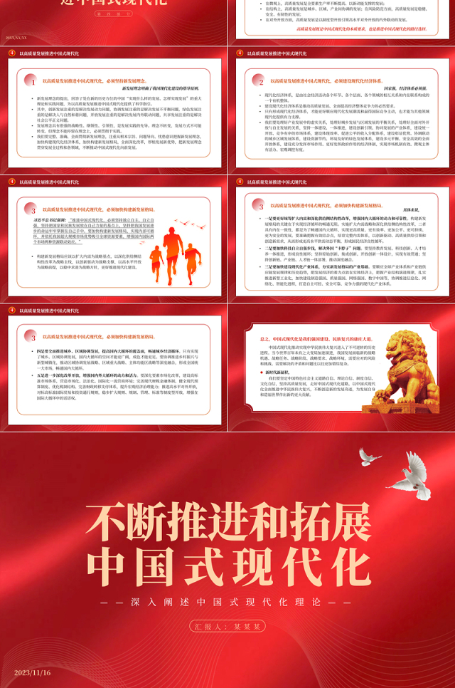 2023不断推进和拓展中国式现代化PPT党建风深入阐述中国式现代化理论专题党课课件模板