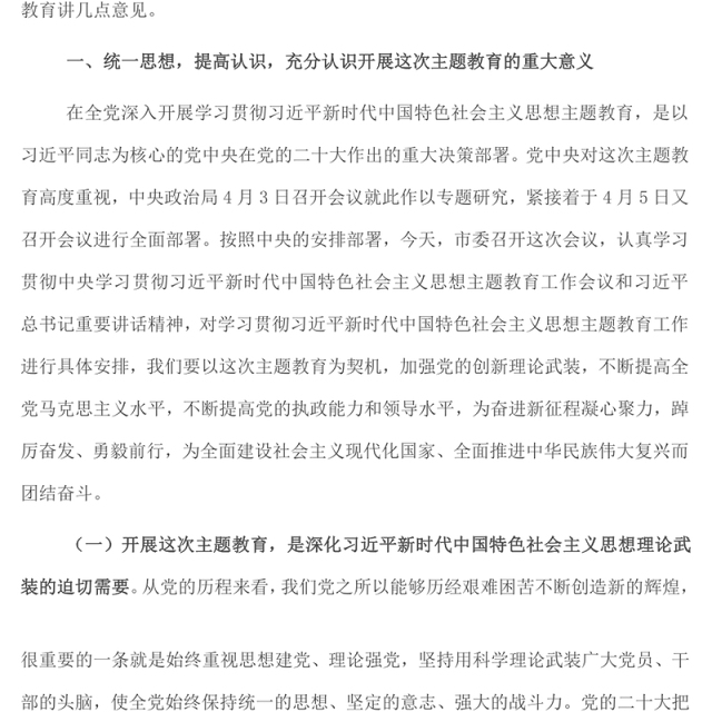 在全市学习贯彻习近平新时代中国特色社会主义思想主题教育工作会议上的讲话