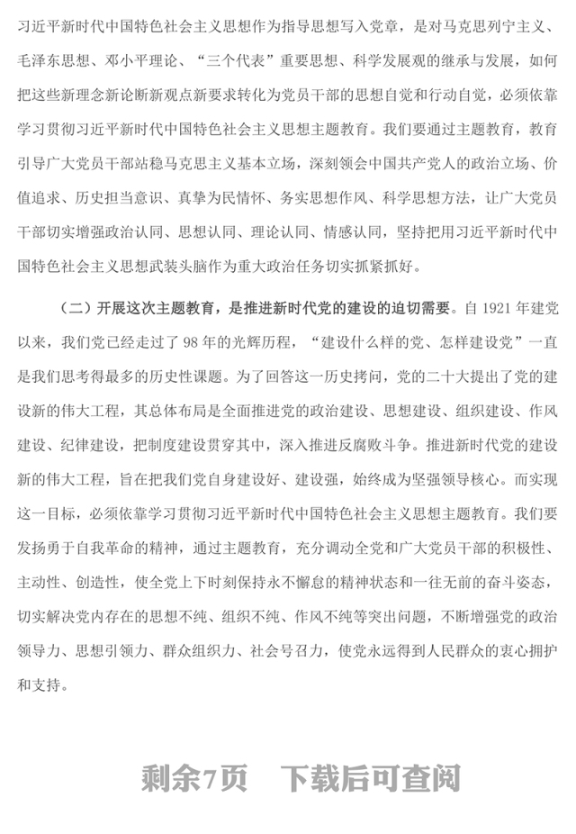在全市学习贯彻习近平新时代中国特色社会主义思想主题教育工作会议上的讲话