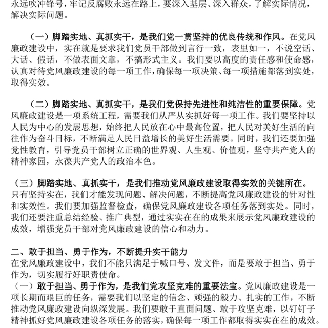2025年基层党员干部廉政教育专题党课PPT课件下载(讲稿)