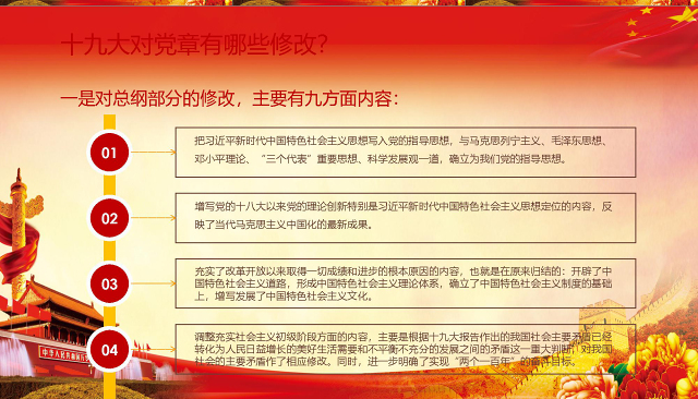 十九大报告精神学习ppt党课19大课件