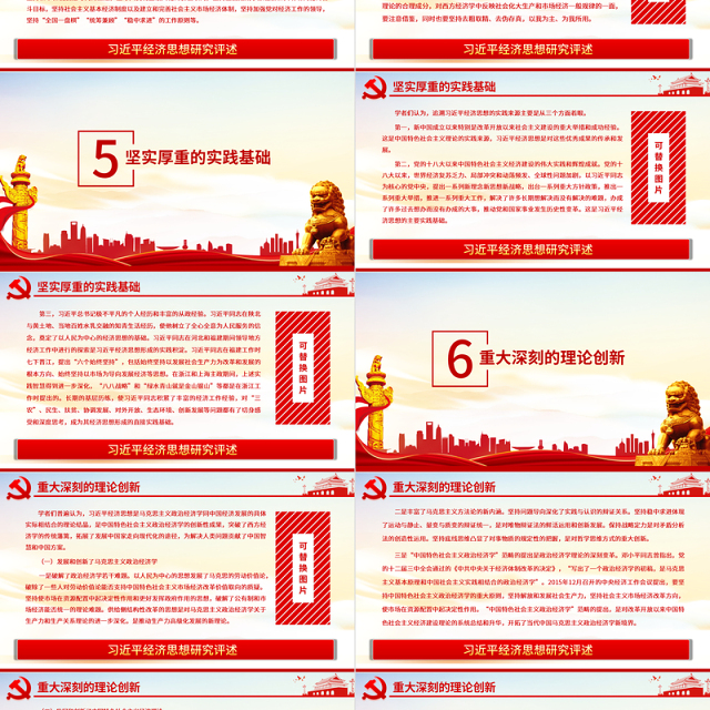 习近平经济思想研究评述PPT准确地把握其精神实质和价值追求加强思想理论武装并指导实践党员学习党课