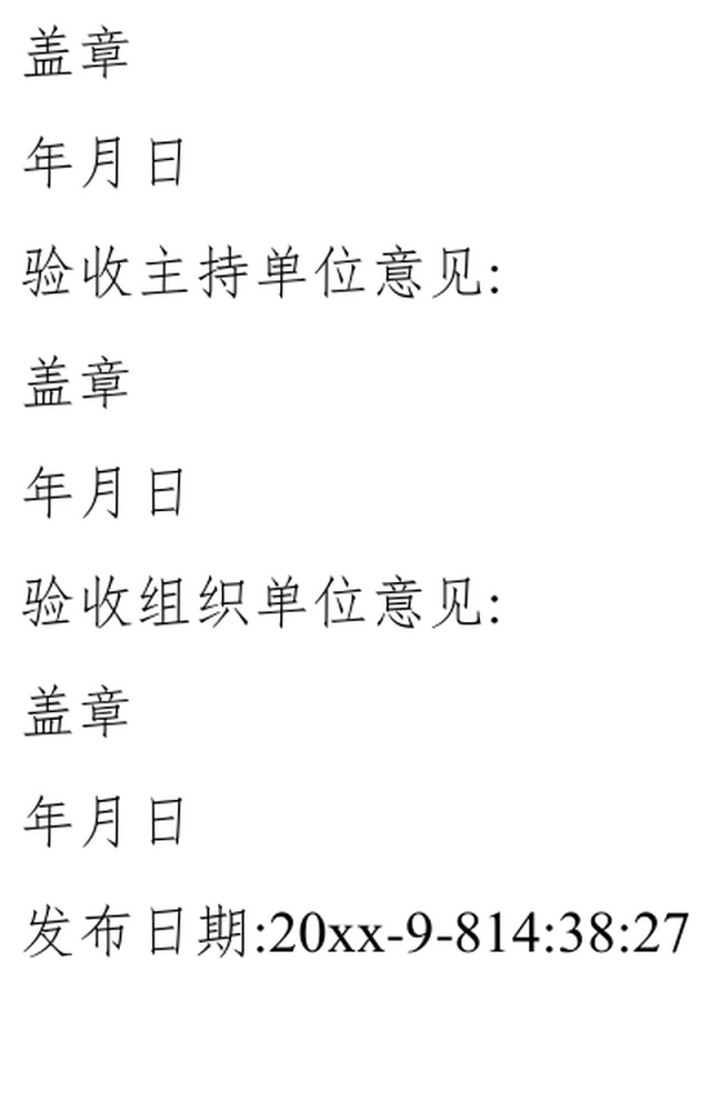 2021新产品新技术项目验收报告