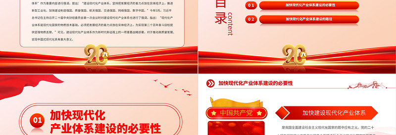 2023建设现代化产业体系推进中国式现代化PPT简约党政风学习党的二十大报告专题党课课件模板