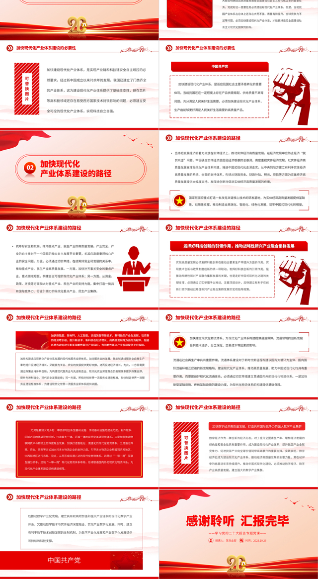 2023建设现代化产业体系推进中国式现代化PPT简约党政风学习党的二十大报告专题党课课件模板
