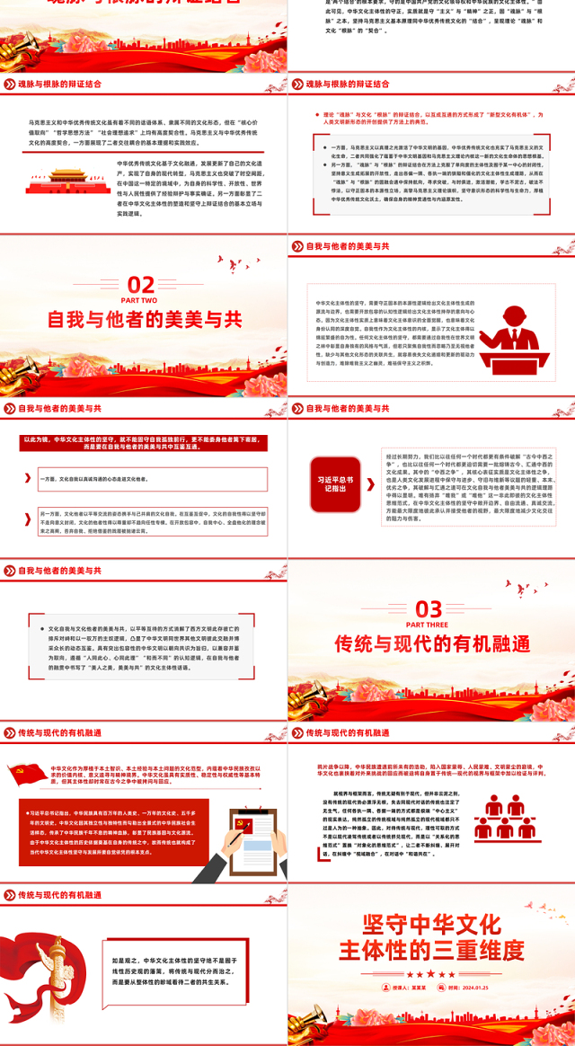 领会新时代新的文化使命的三重维度PPT党政风深入学习文化传承发展座谈会重要讲话