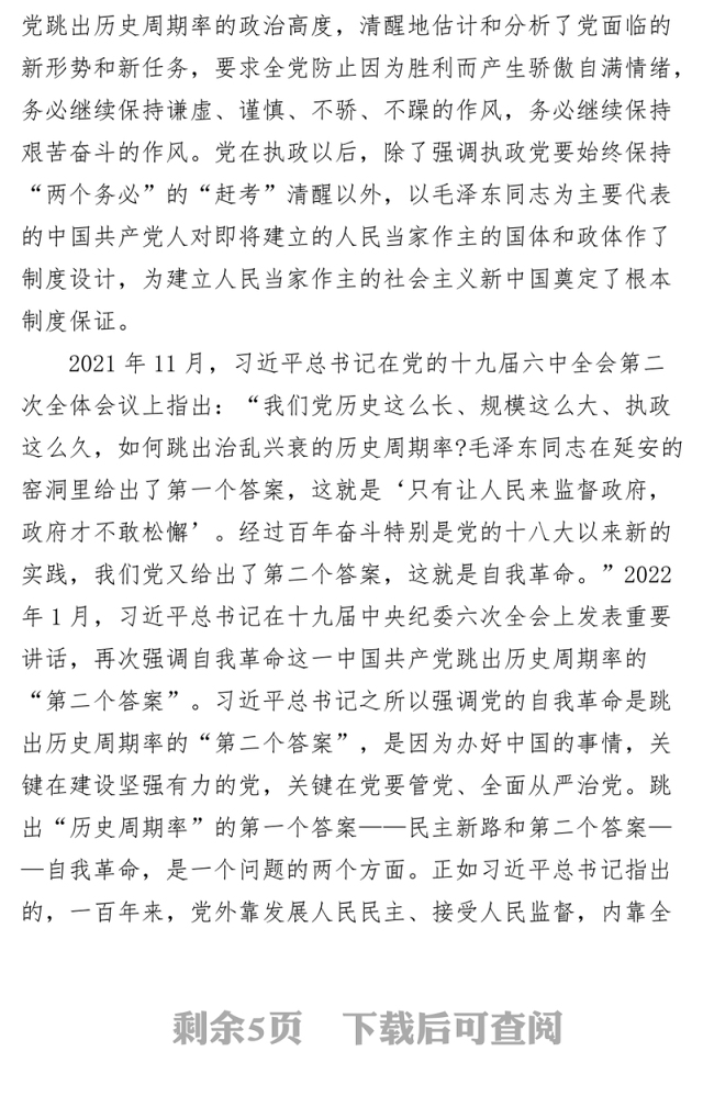 【党课讲稿】全面从严治党是走好新的赶考之路的必由之路